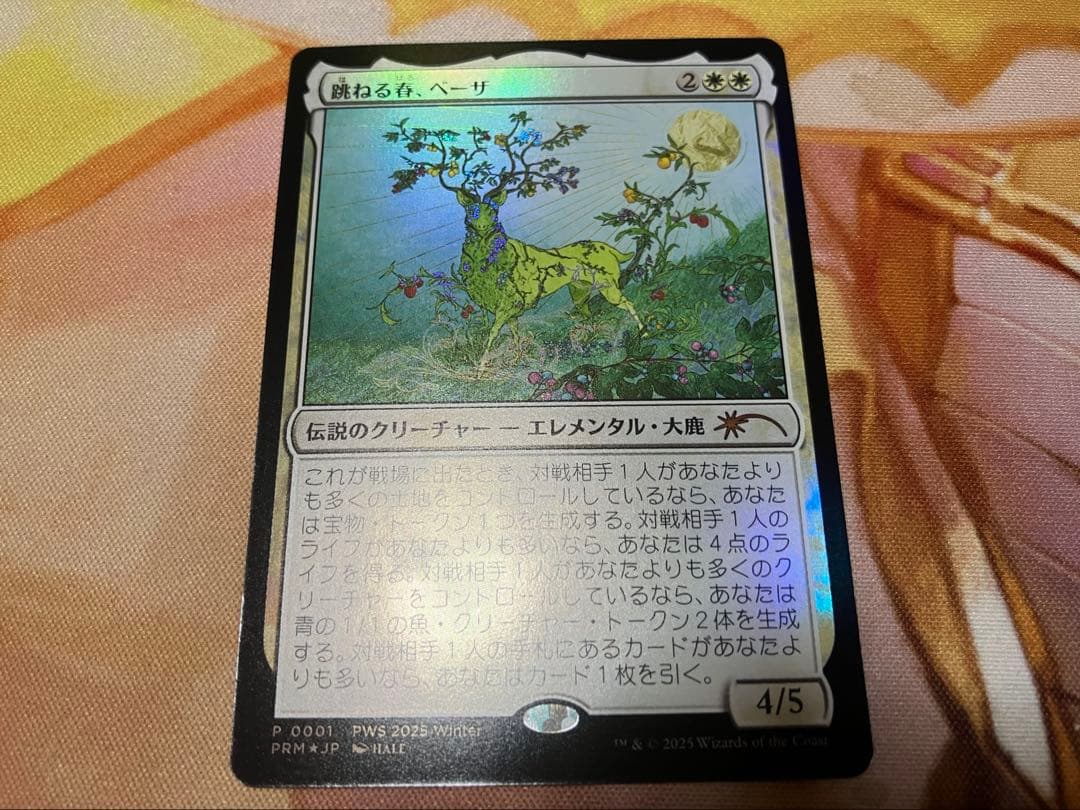 MTG 跳ねる春、ベーザ プロモ - メルカリ