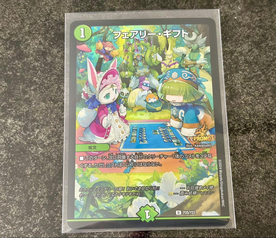 フェアリーギフト　プロモ Amazon.co.jp: デュエルマスターズ 【フェアリー・ギフト】 P31/Y11