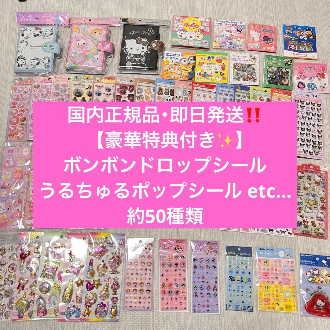 【豪華特典付き✨️】ボンボンドロップシール etc... まとめ売り ディズニー ボンボンドロップシール 8点セット】大人気キャラクター