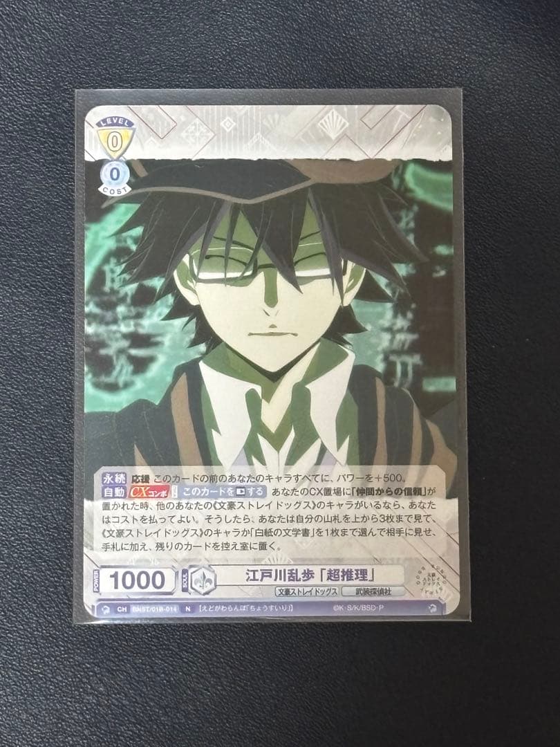 文豪ストレイドッグス 江戸川乱歩 ヴァイスシュヴァルツ カード - メルカリ