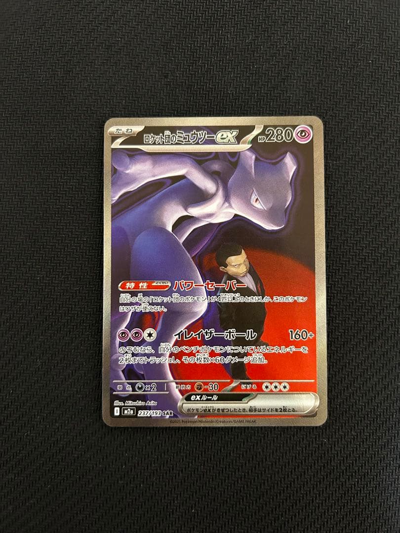 ロケット団のミュウツーexSAR（メガドリームex） ロケット団のミュウツーex SAR ポケモンカード メガドリームex｜Yahoo
