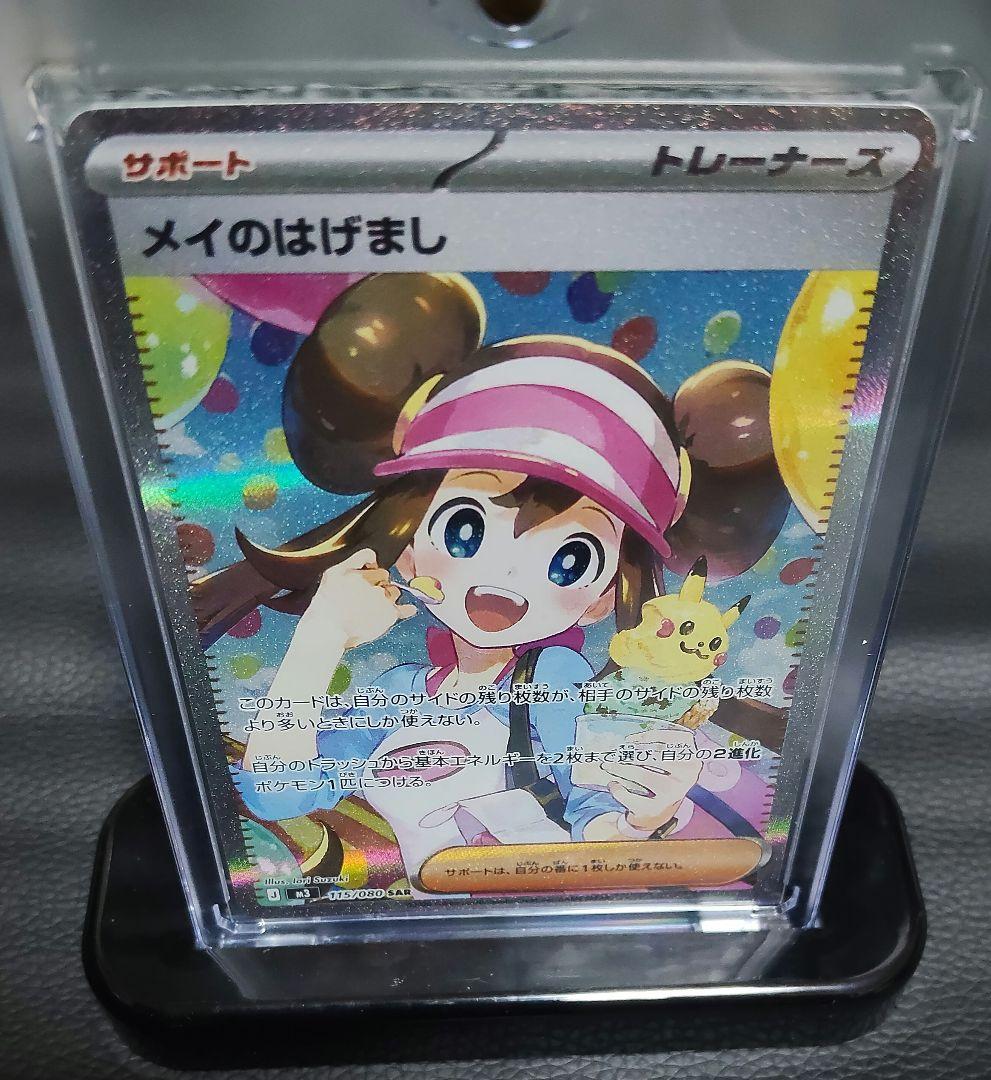 ポケカ】メイのはげまし SAR レア エラーカード 魂抜け - メルカリ