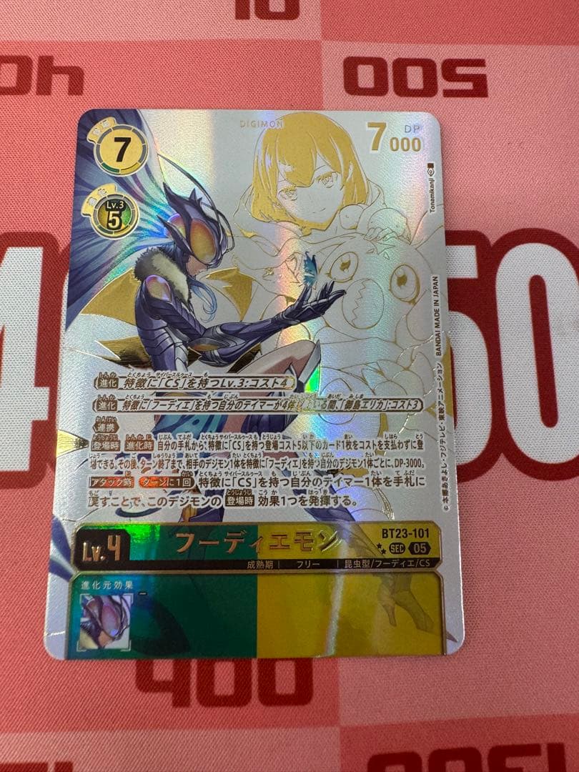 デジモンカード フーディエモン 希少レア - メルカリ