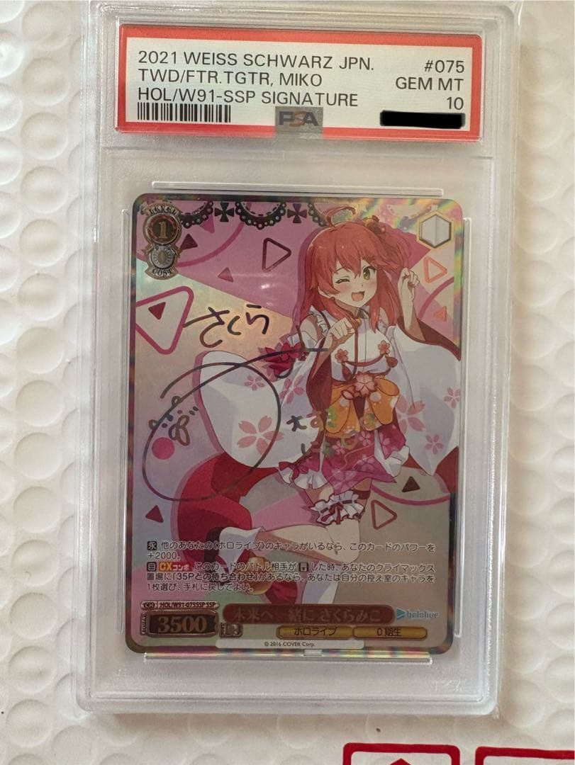 PSA10】ヴァイスシュヴァルツ　ホロライブ　さくらみこ　サイン入りカード