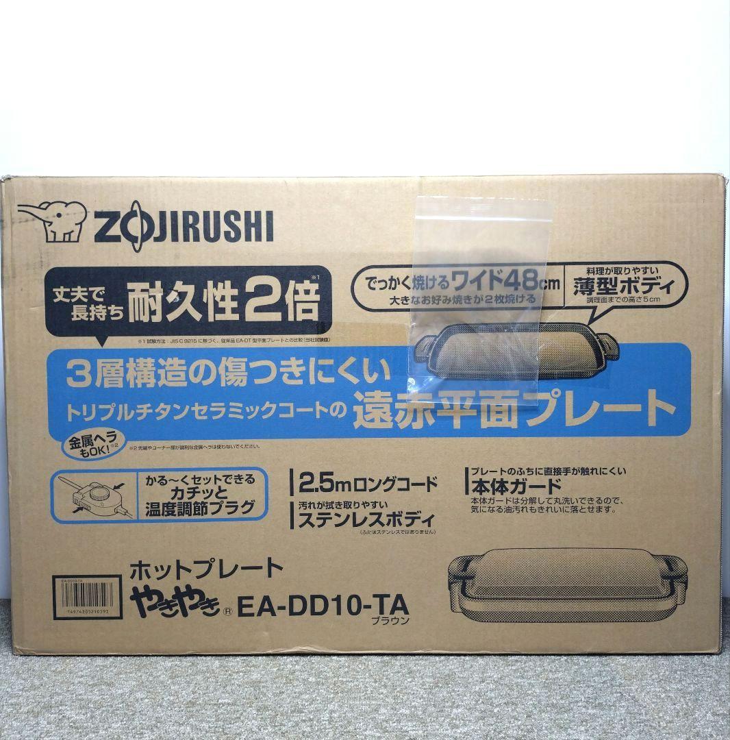 象印 ホットプレート ワイド48cm ZOJIRUSHI EA-DD10-TA EA-DE10 | ホットプレート | キッチン家電 ｜ 商品情報 ｜ 象印マホービン