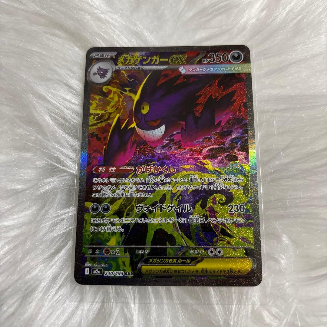 y*a様 メガゲンガーex SAR