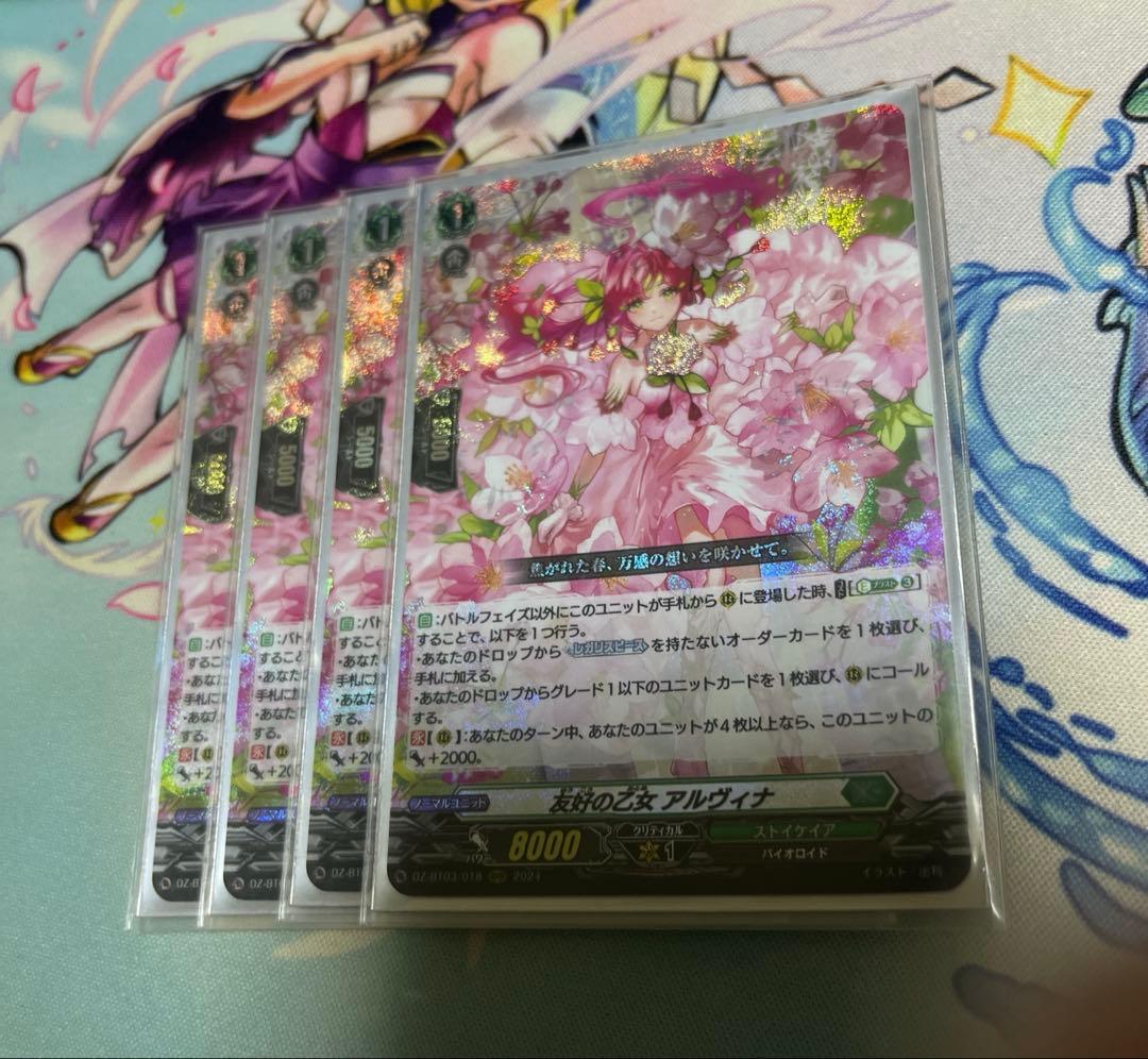 ヴァンガード 友好の乙女 アルヴィナ 4枚 2026年最新】ヴァンガードカード友好の乙女アルヴィナの人気アイテム