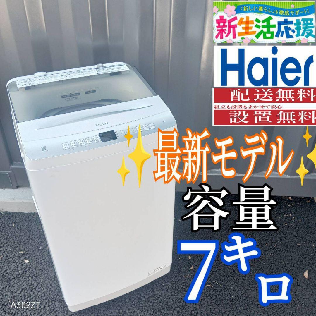 B03B5 安心保証付　ハイアール　最新モデル洗濯機　大容量7㌔ Amazon | ハイアール(Haier) 洗濯機 5.5kg しわケア脱水 槽風乾燥 槽