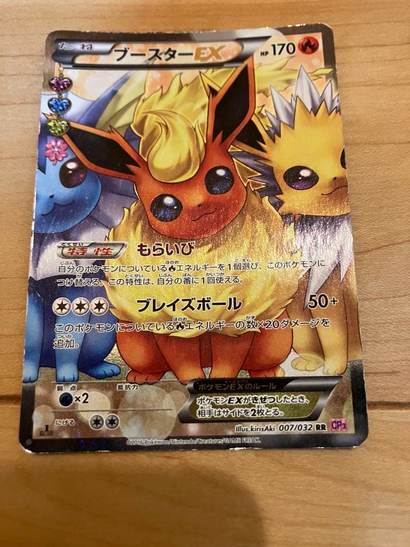 ブースターex rr cp3 ⚠️傷あり RR ブースターEX 買取 | [CP3] ポケキュンコレクション | ポケモン