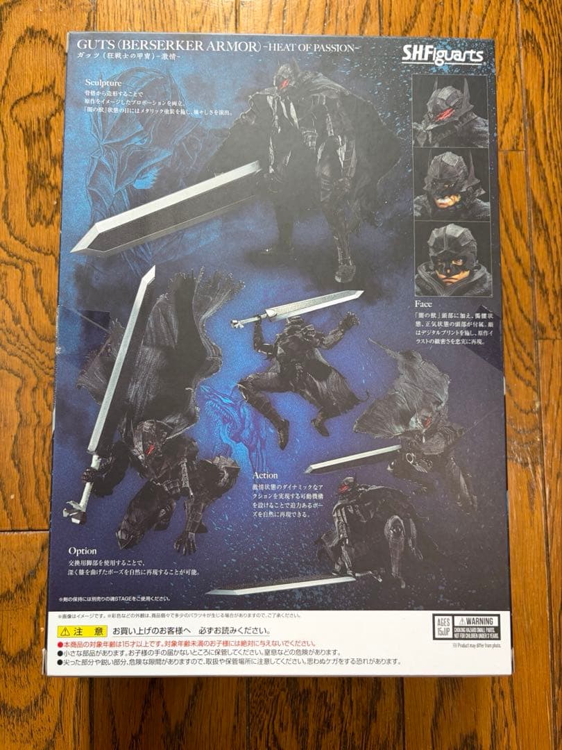 S.H.Figuarts ガッツ（狂戦士の甲冑）-激情-