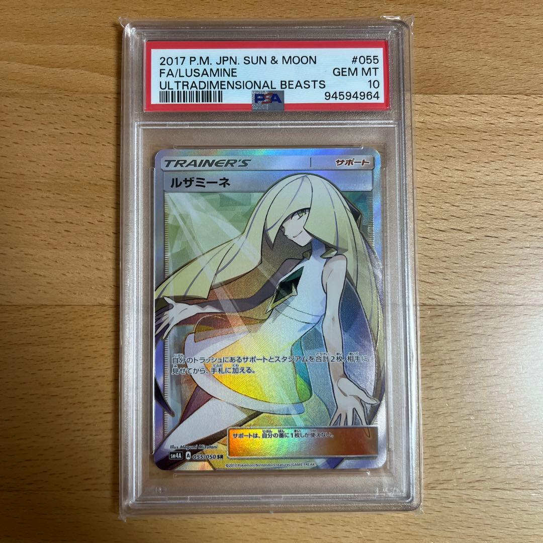 【PSA10】ルザミーネ　SR