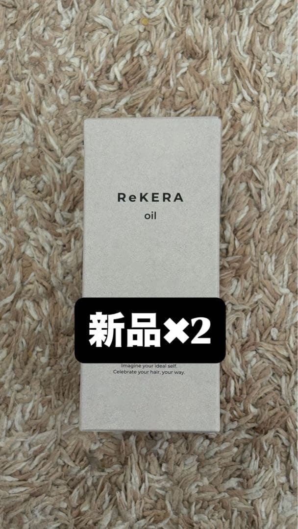 リケラオイル　2個セット