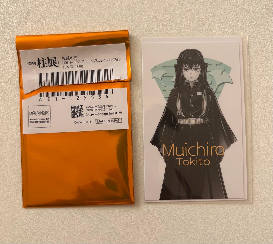 鬼滅の刃 柱展 ランダムコレクションフォト 時透無一郎 - メルカリ