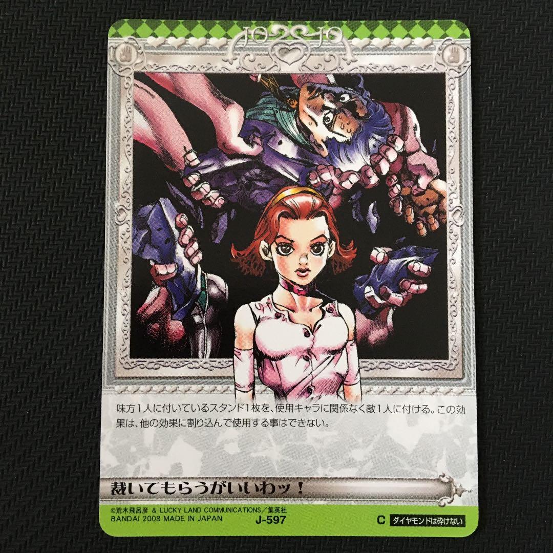 ジョジョの奇妙な冒険ABC 裁いてもらうがいいわッ！ J-597 C シングル