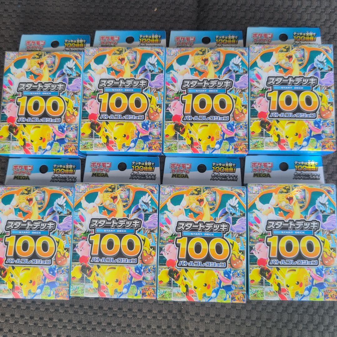 ポケモンカードゲーム スタートデッキ100