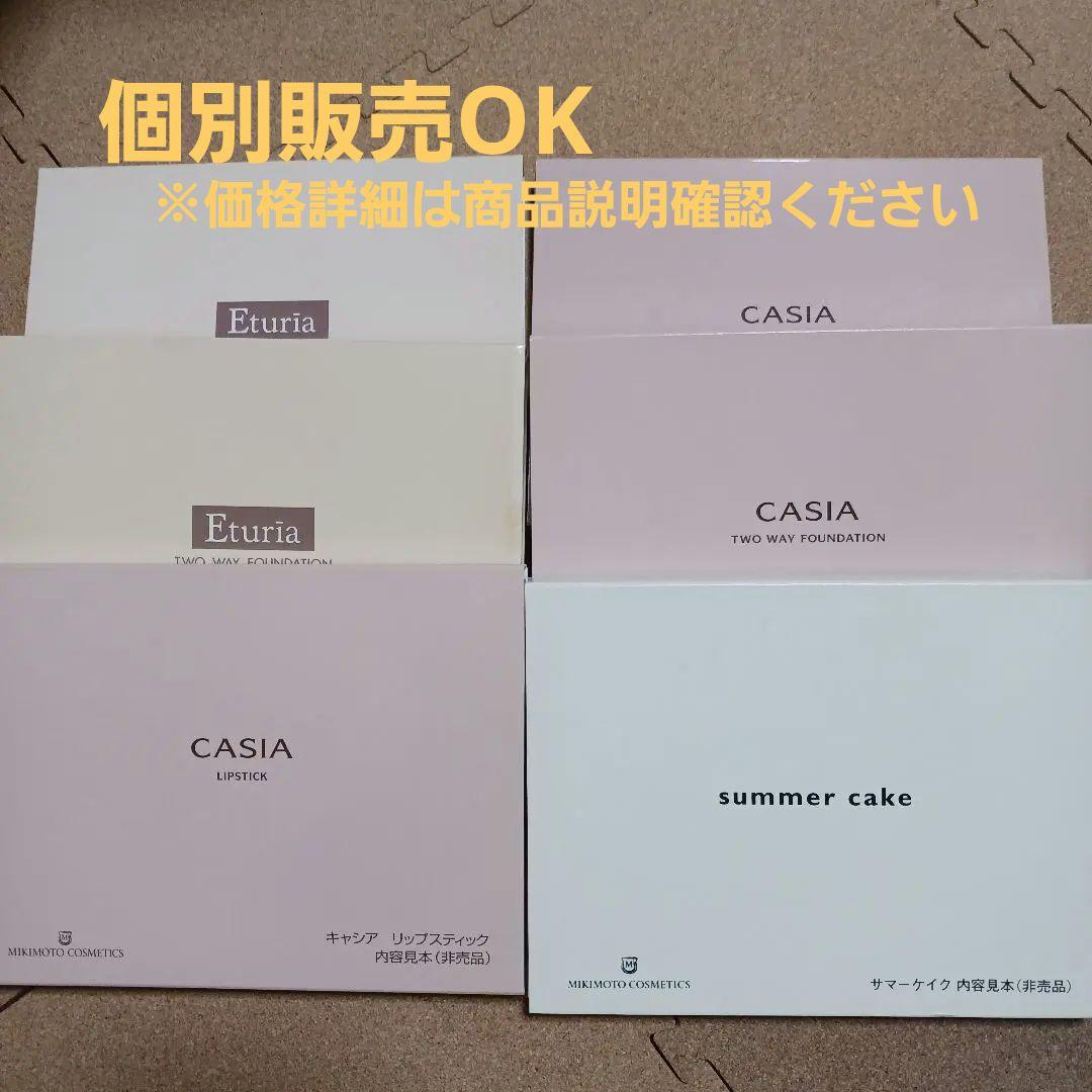 【新品】ミキモト非売品まとめて　キャシア　エチュリア　ファンデーション　リップ PAUL & JOE 2025 SPRING COLLECTON リップスティック｜KOTOBUKIYA CLUB