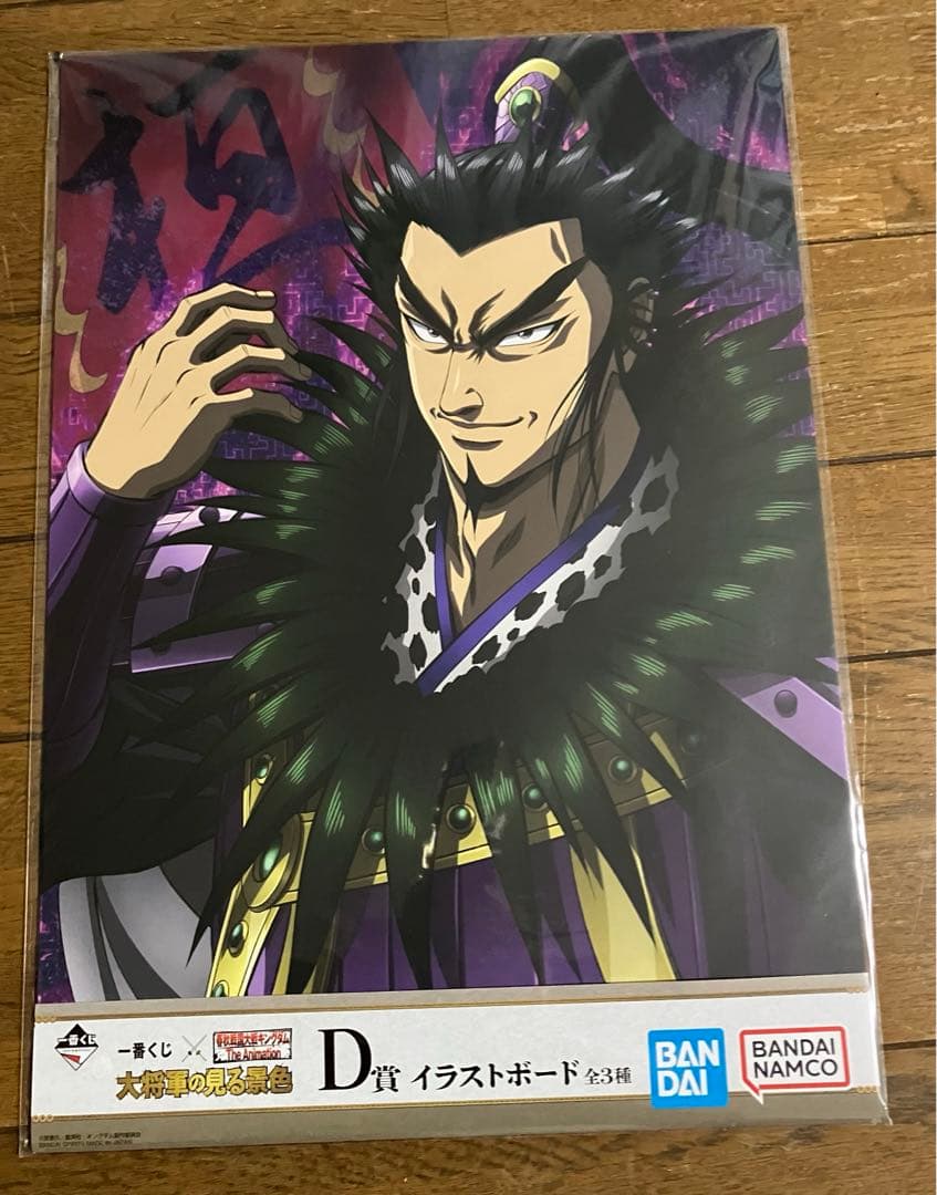 一番くじキングダム大将軍の見る景色 ラストワン賞 王騎➕D賞桓騎将軍