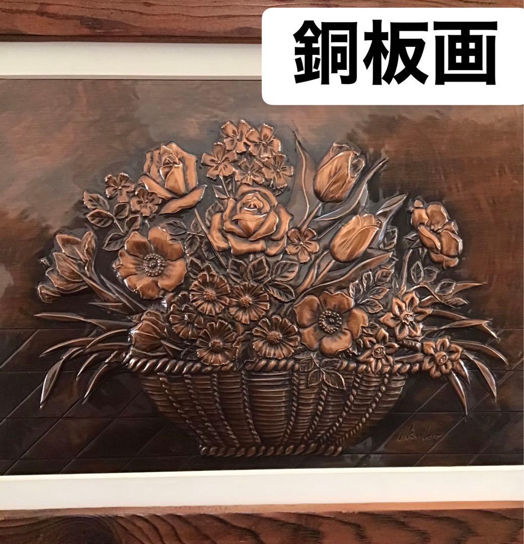 銅板画　銅板アート　銅板花　花束　木製フレーム付き　アート　コレクション　希少品