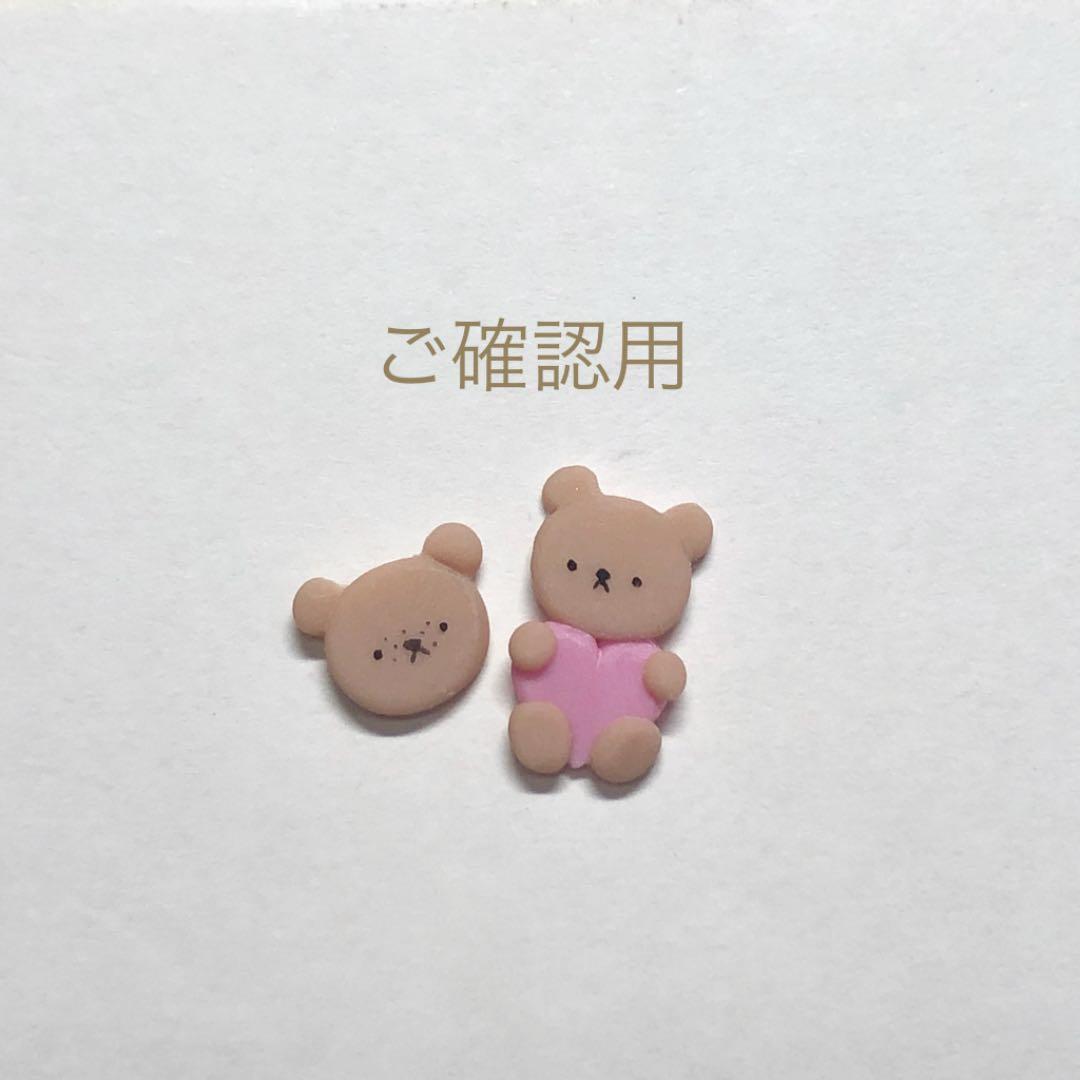 うさぎ様 ご確認用