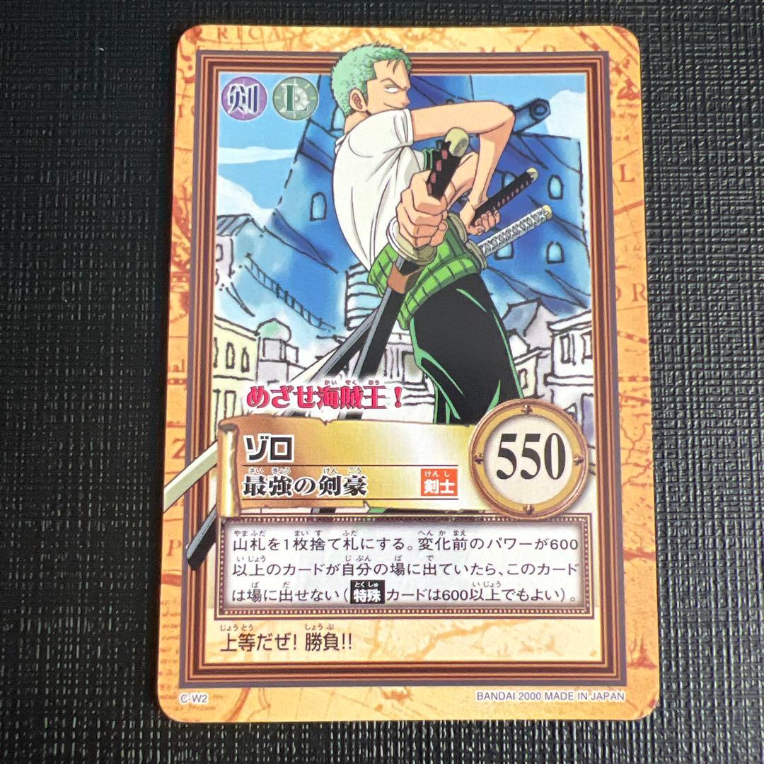 旧ワンピースカード　カードダス　ハイパーバトル　ゾロ C-W2 プロモ 貴重プロモ】ワンピースカードダス ゾロ 最強の剣豪 めざせ海賊王 C-W2
