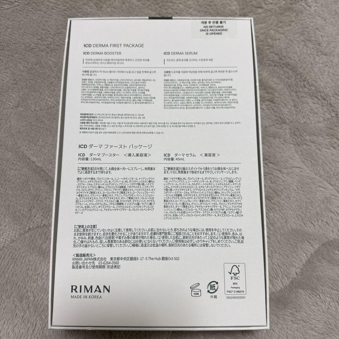 インセルダム ブースター＆セラム＆クリーム ICD正規品・3点セット