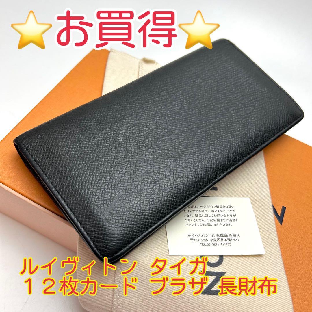 鑑定済 ルイヴィトン タイガ 12枚カード ブラザ 長財布
