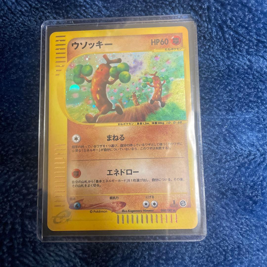 ポケモンカードe ウソッキー ☆ 拡張パック第3弾 海からの風 058/087