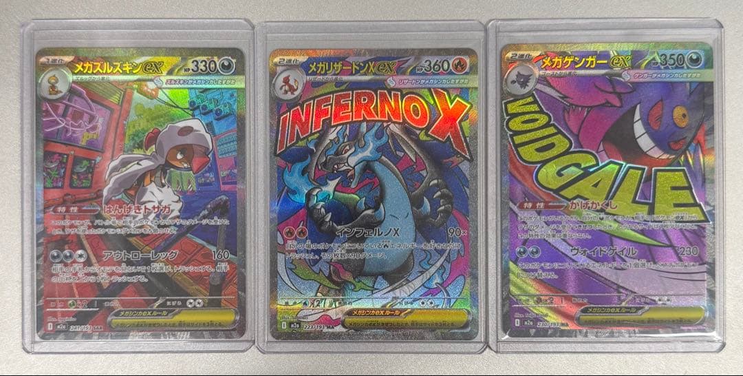 MEGAドリームex メガリザードンX ex MA 223/193他