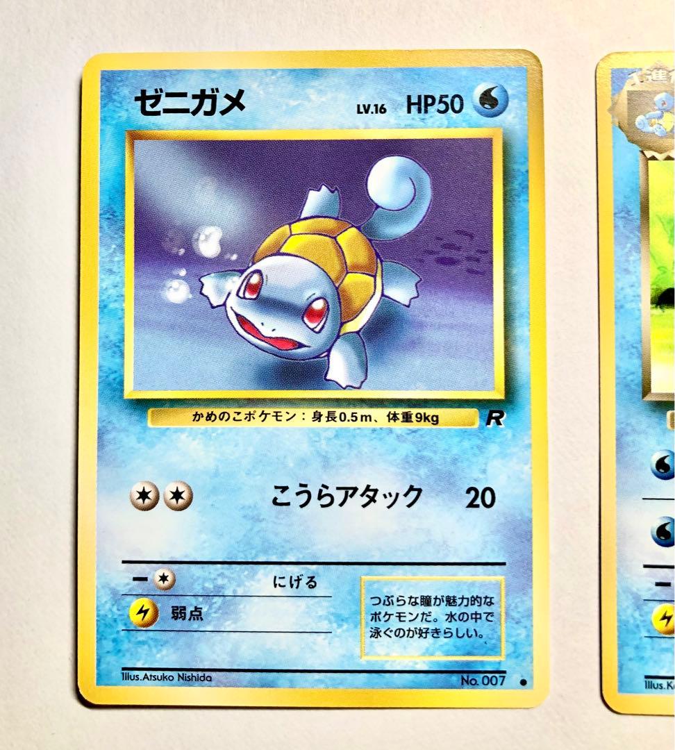 旧裏ポケモンカード ゼニガメ進化セット（わるいカメール、わるい