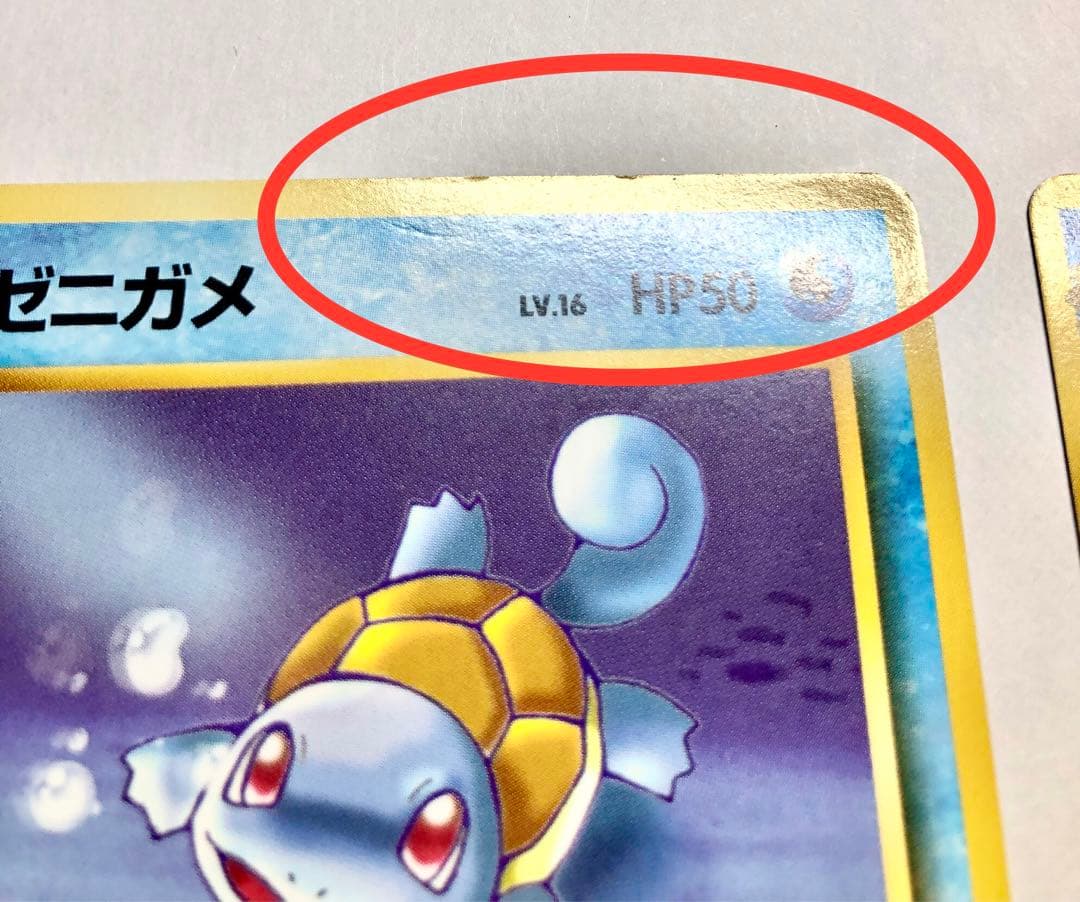 旧裏ポケモンカード ゼニガメ進化セット（わるいカメール、わるい