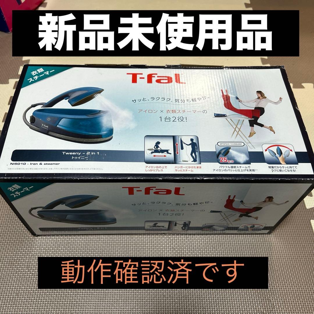 【新品】T−fal ティファール 衣類スチーマー トゥイニー NI5010J0