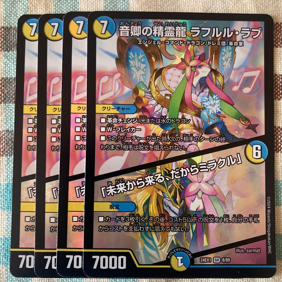 音卿の精霊龍ラフルルラブ　ラフルル・ラブ　ファンタジーベスト版　4枚