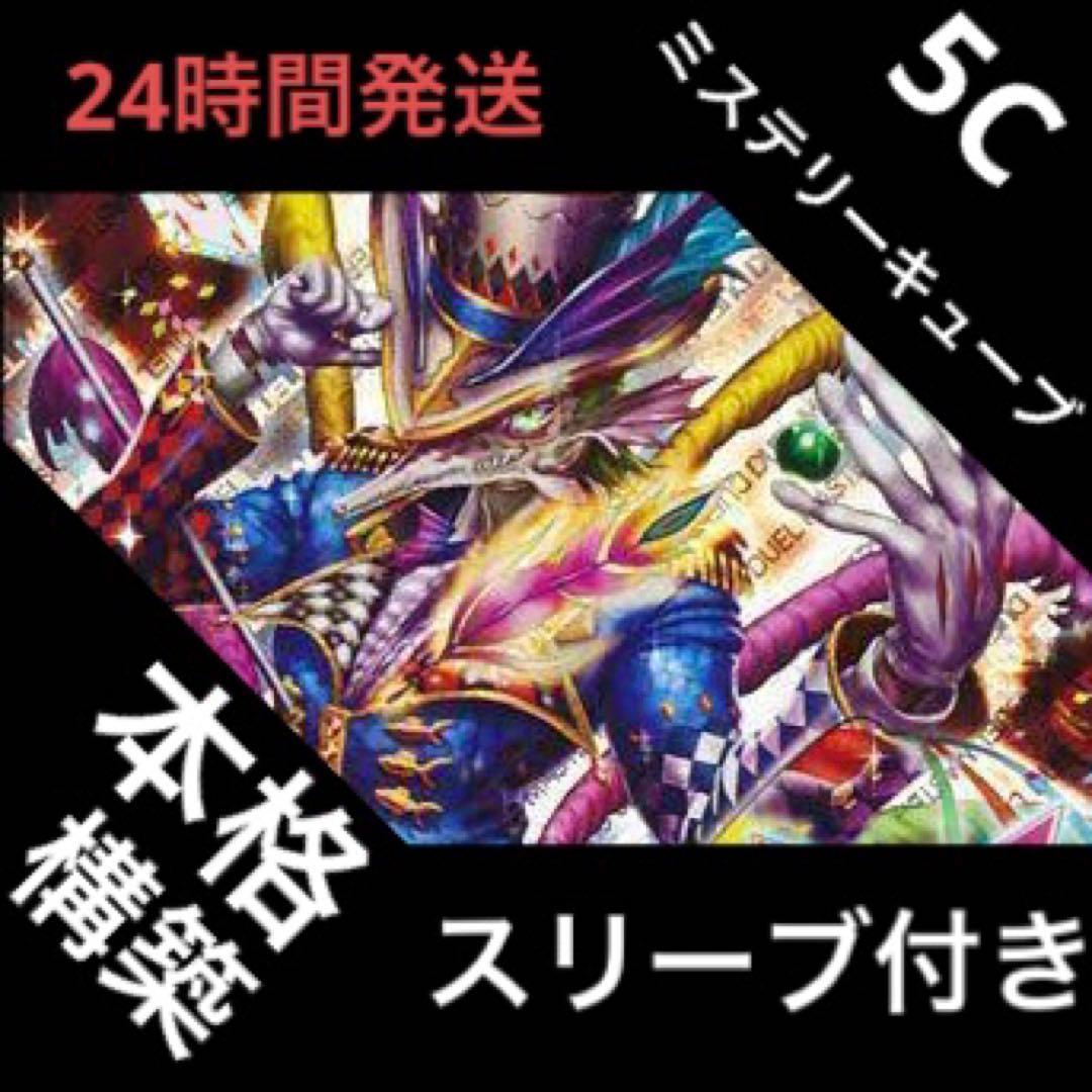 5Cミステリーキューブ デッキ