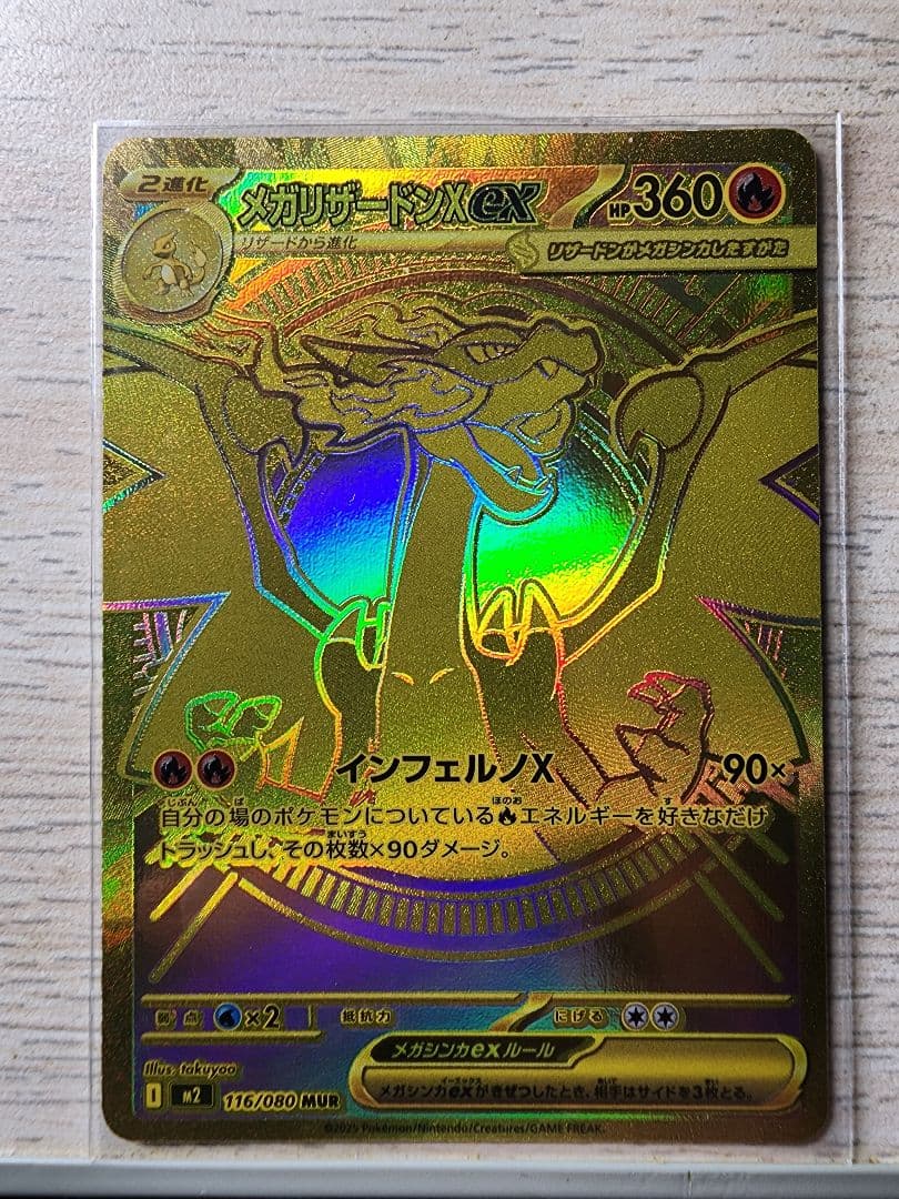 メガリザードンX EX M2 116/080 MUR メガリザードンXex 116/080 MUR｜ポケカシングルカード通販｜Cloveストア