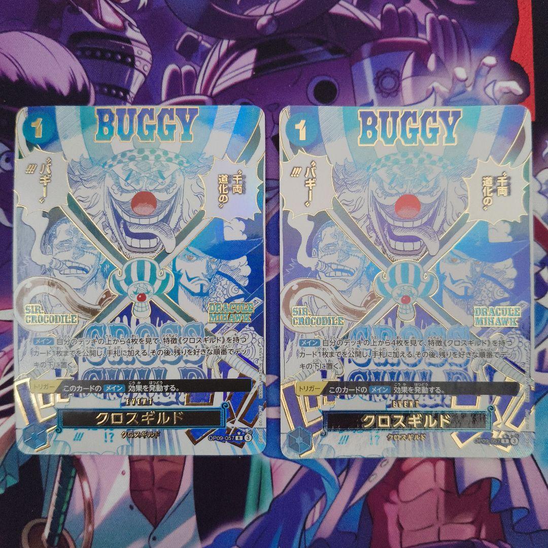 クロスギルド Rパラレル OP09-057 SP2枚セット 新たなる皇帝