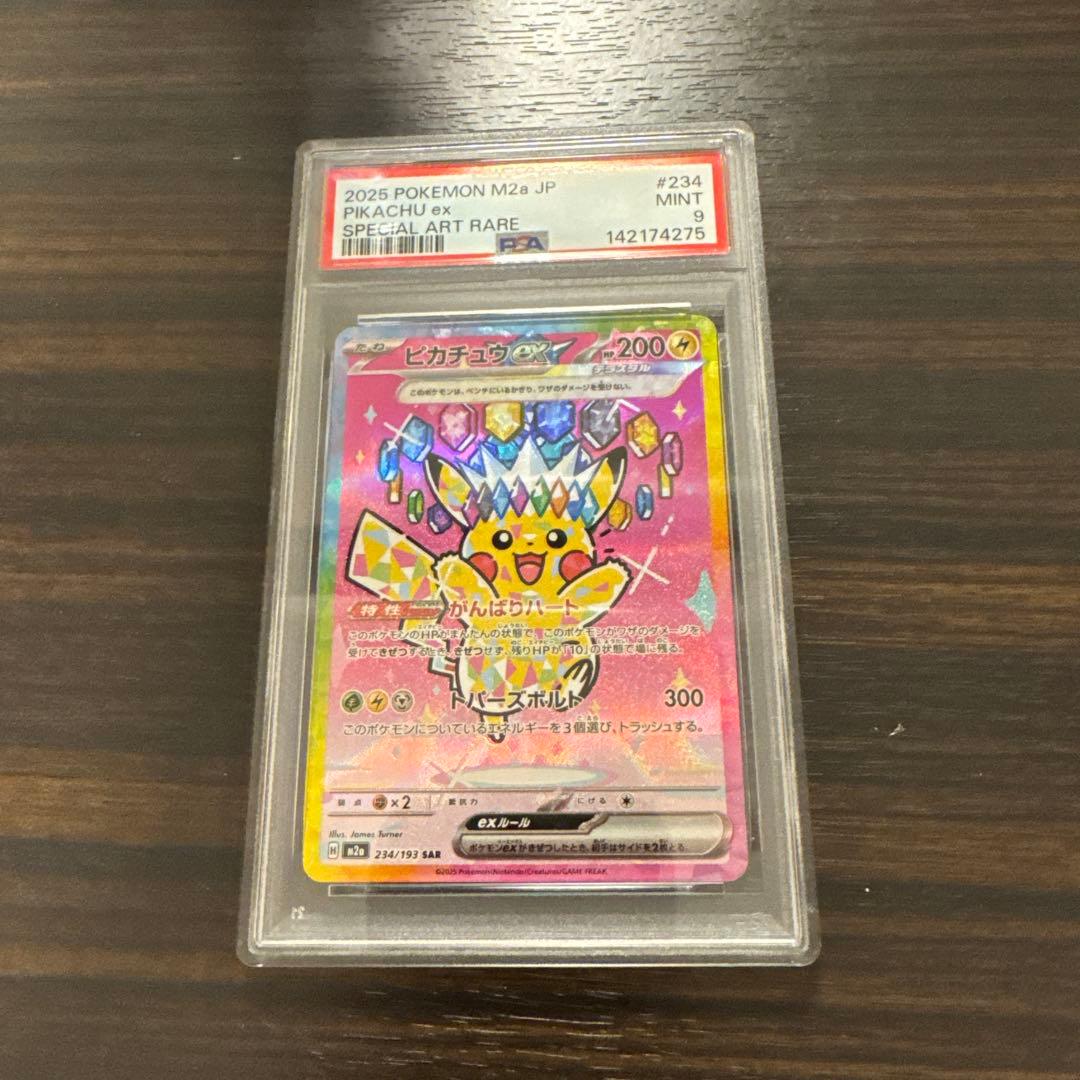 【PSA9】ピカチュウex SAR