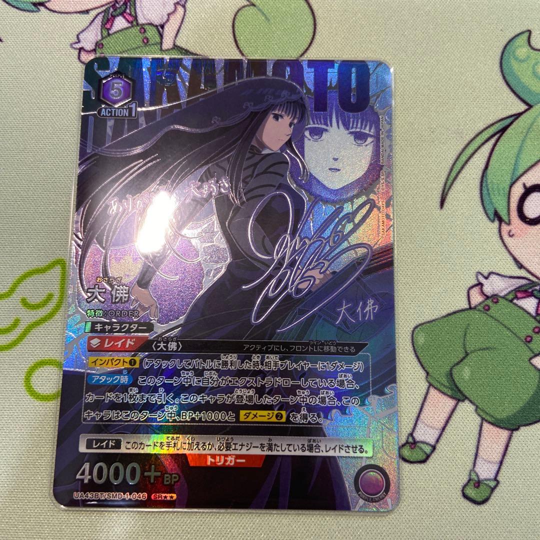 即日発送】ユニアリ サカデイ サカモトデイズ 大佛 星2 サイン