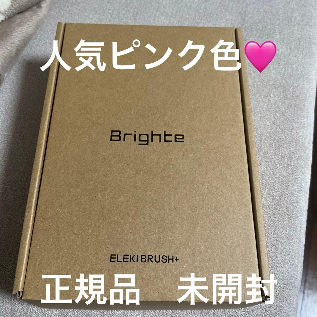 【新品未使用】Brighte ELEKI BRUSH+ ブライト エレキブラシ＋