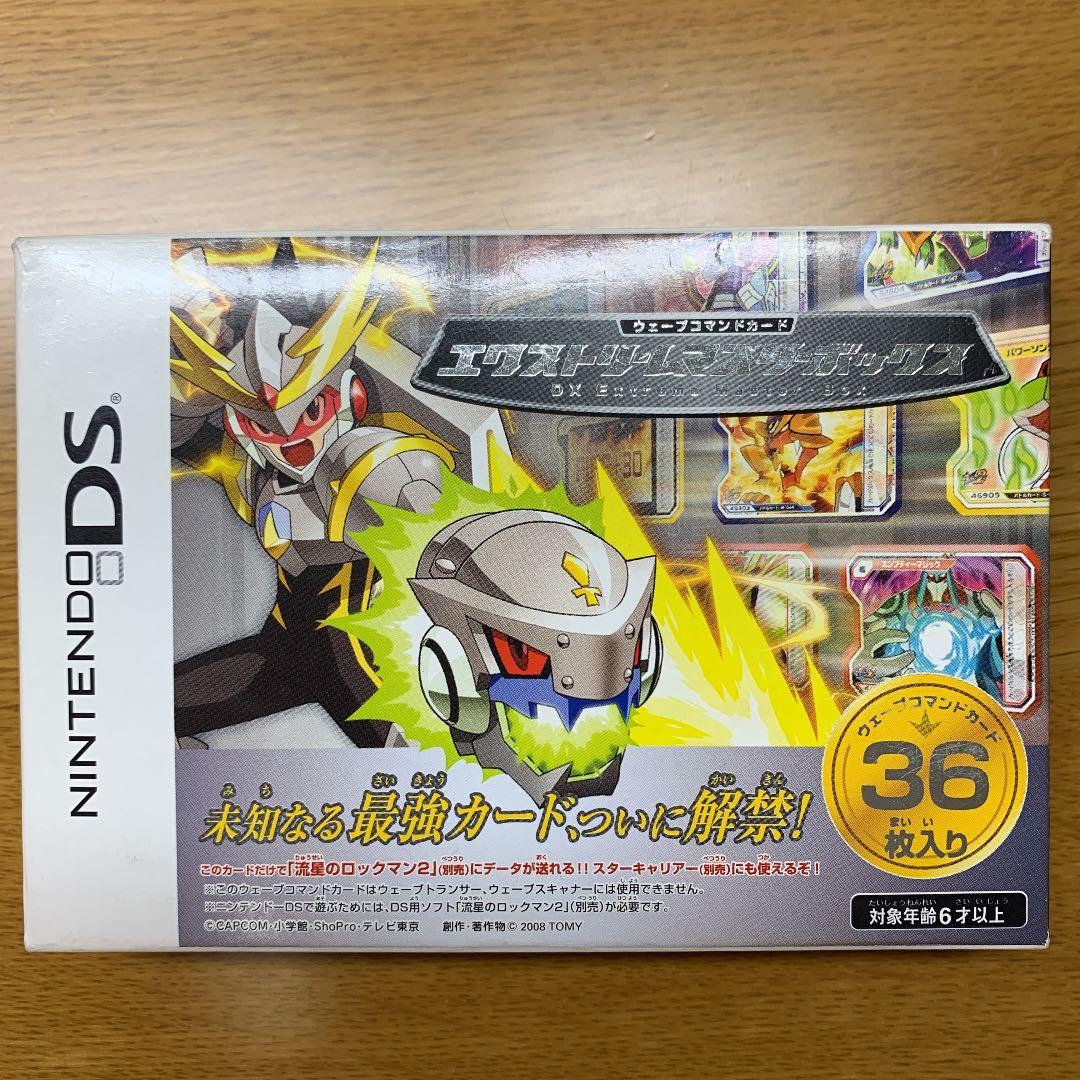 流星のロックマン2 ウェーブコマンドカード エクストリームマスター