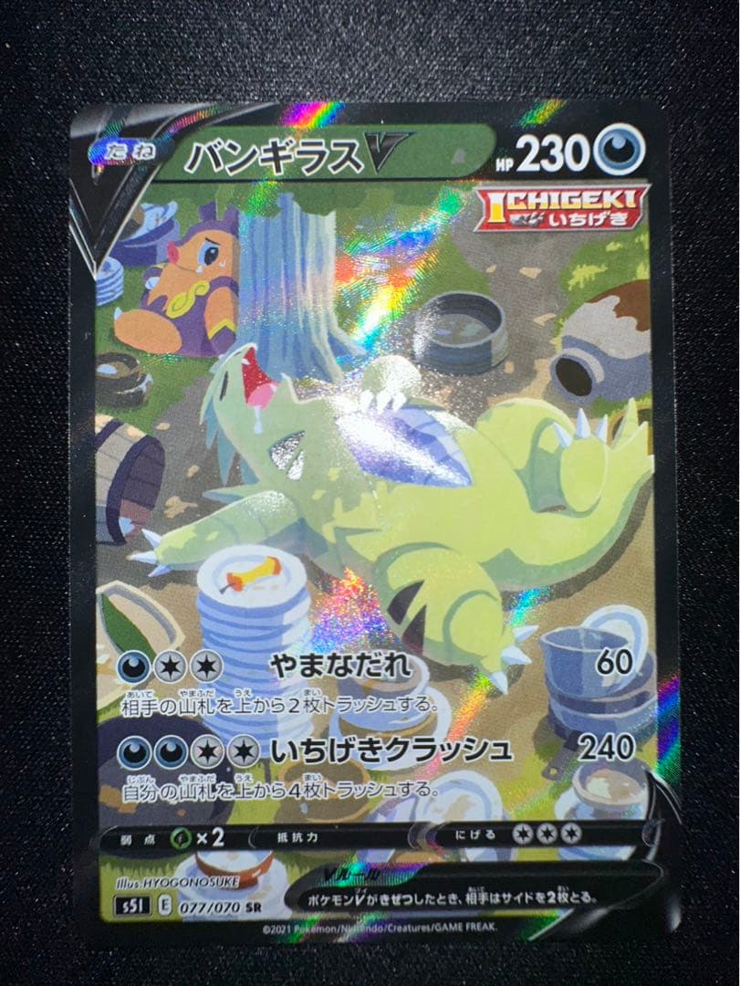 バンギラス　V SA