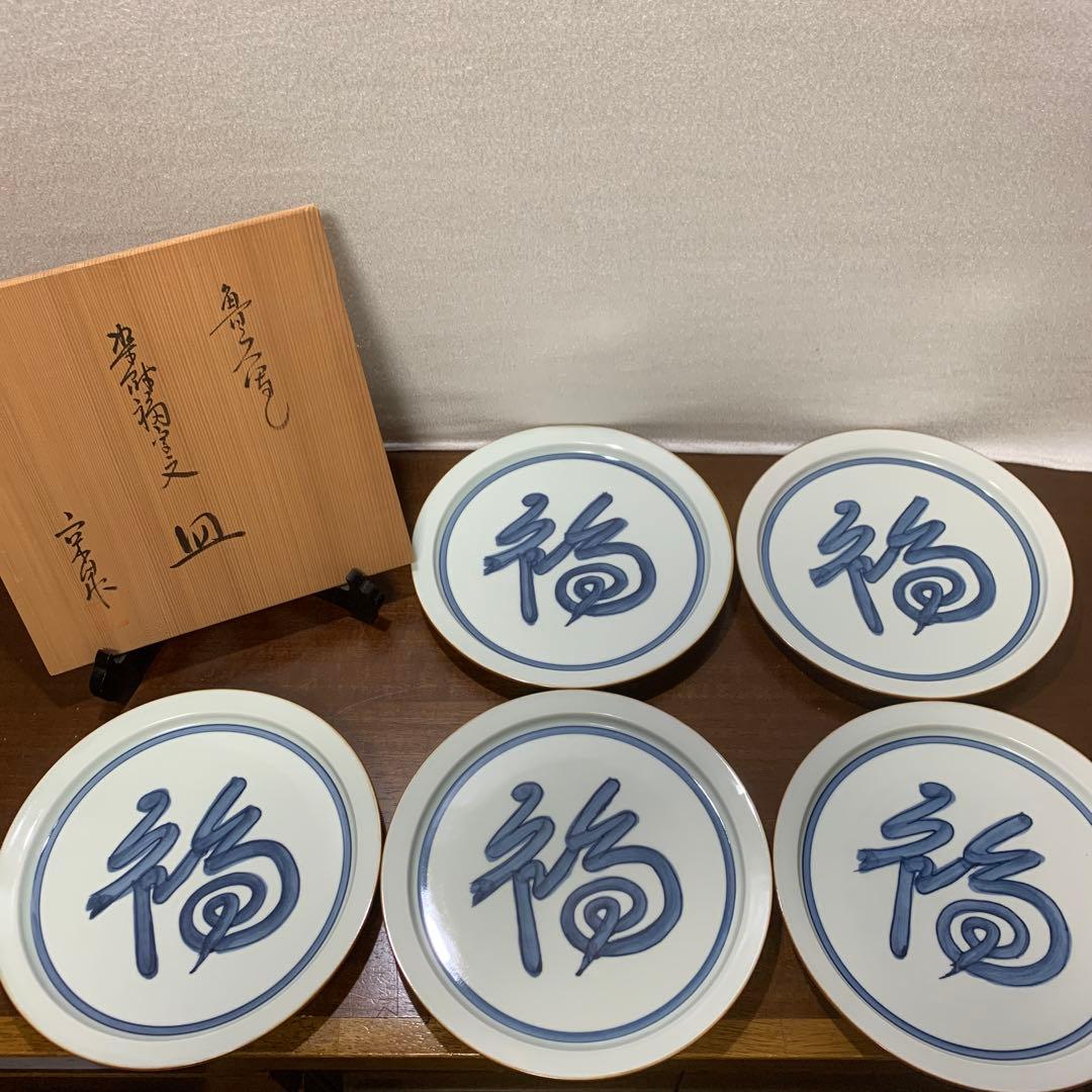 馬場京泉 魯山人写し 染付福字文皿 5枚入り 北大路魯山人 - メルカリ