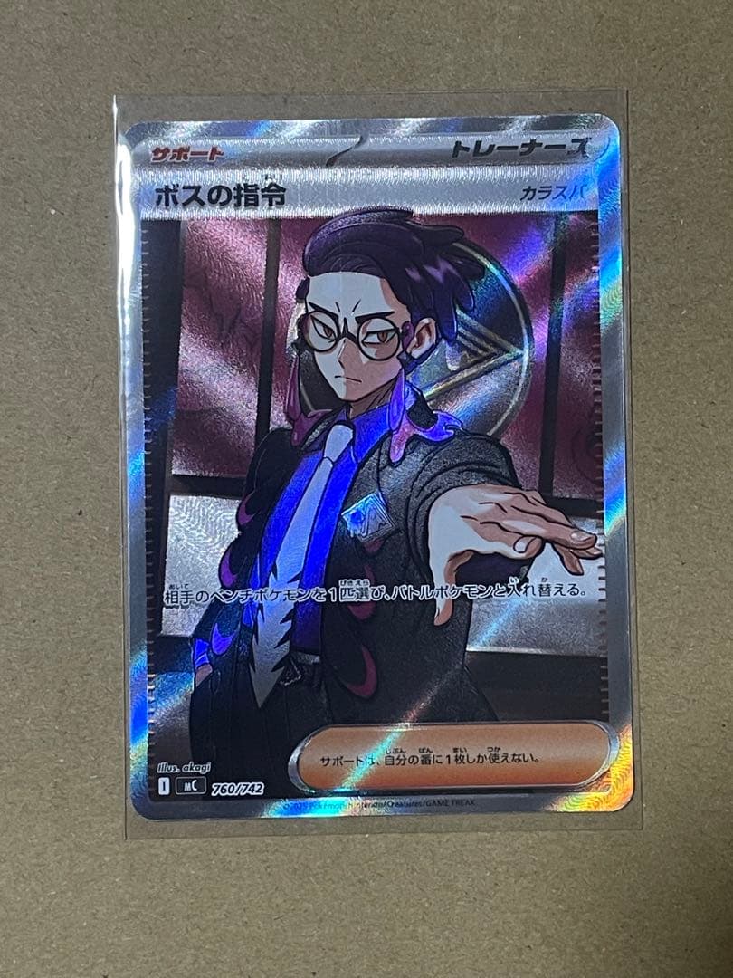 カ*ビ様 ポケモンカード ボスの指令　カラスバ　SR