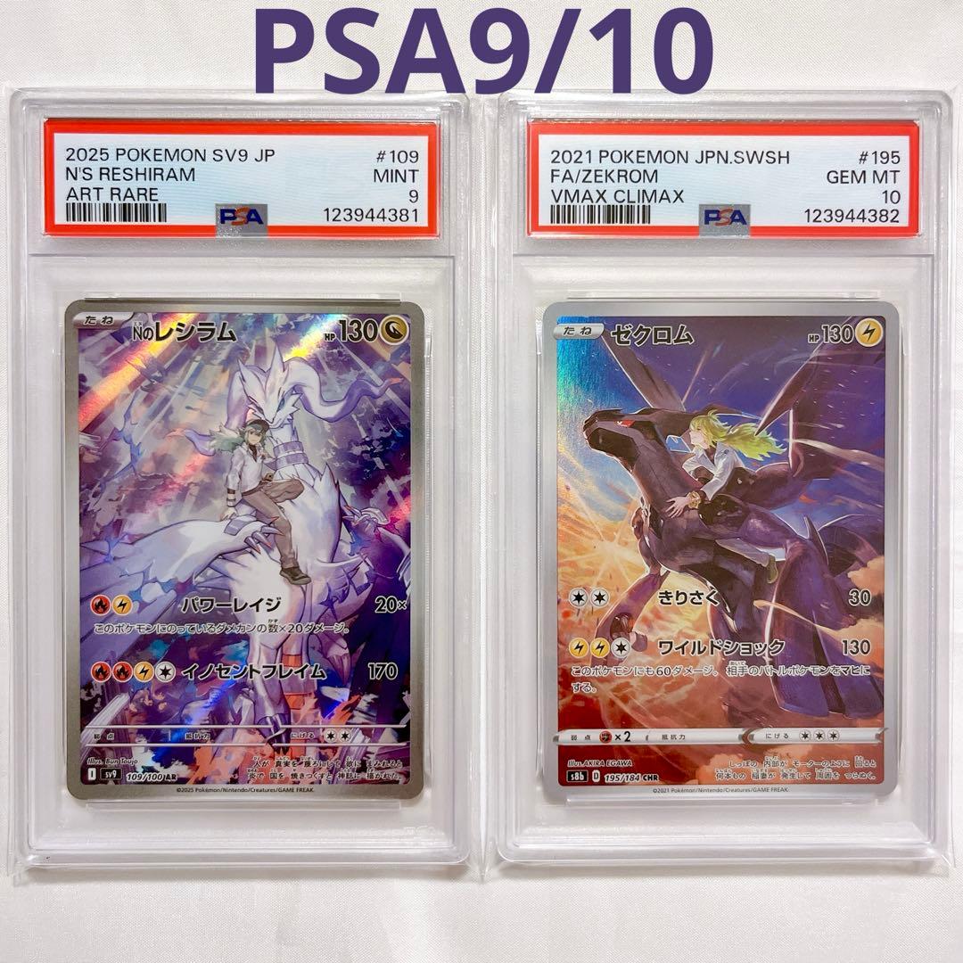 【PSA9/10連番】レシラム ゼクロム CHR ポケモンpokemon SEQ