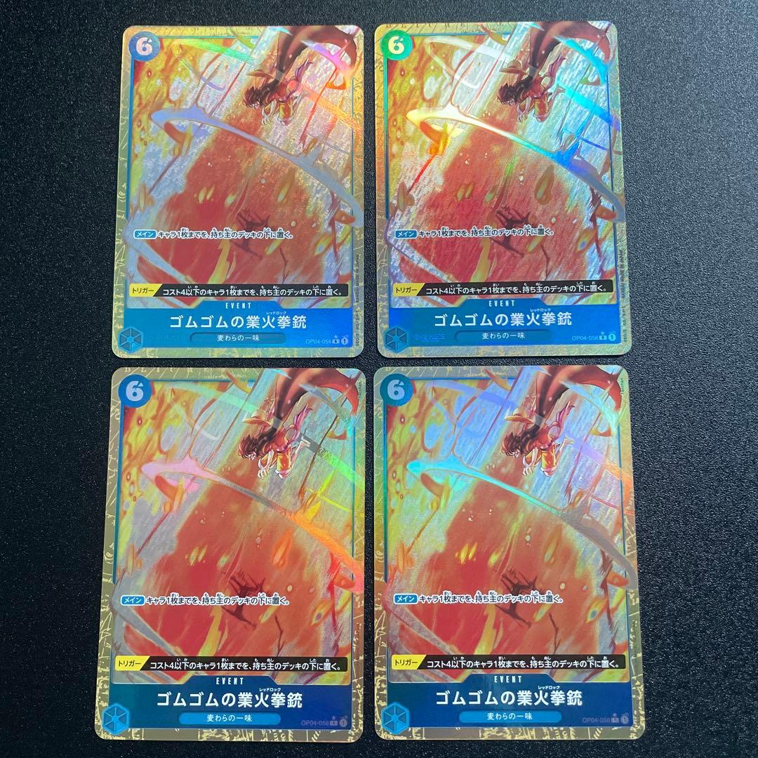 ゴムゴムの業火拳銃 パラレル 4枚セット　ゴムゴムのレッドロック Amazon.co.jp: ワンピ ースカード ゴムゴムの業火拳銃Rパラレル レッド