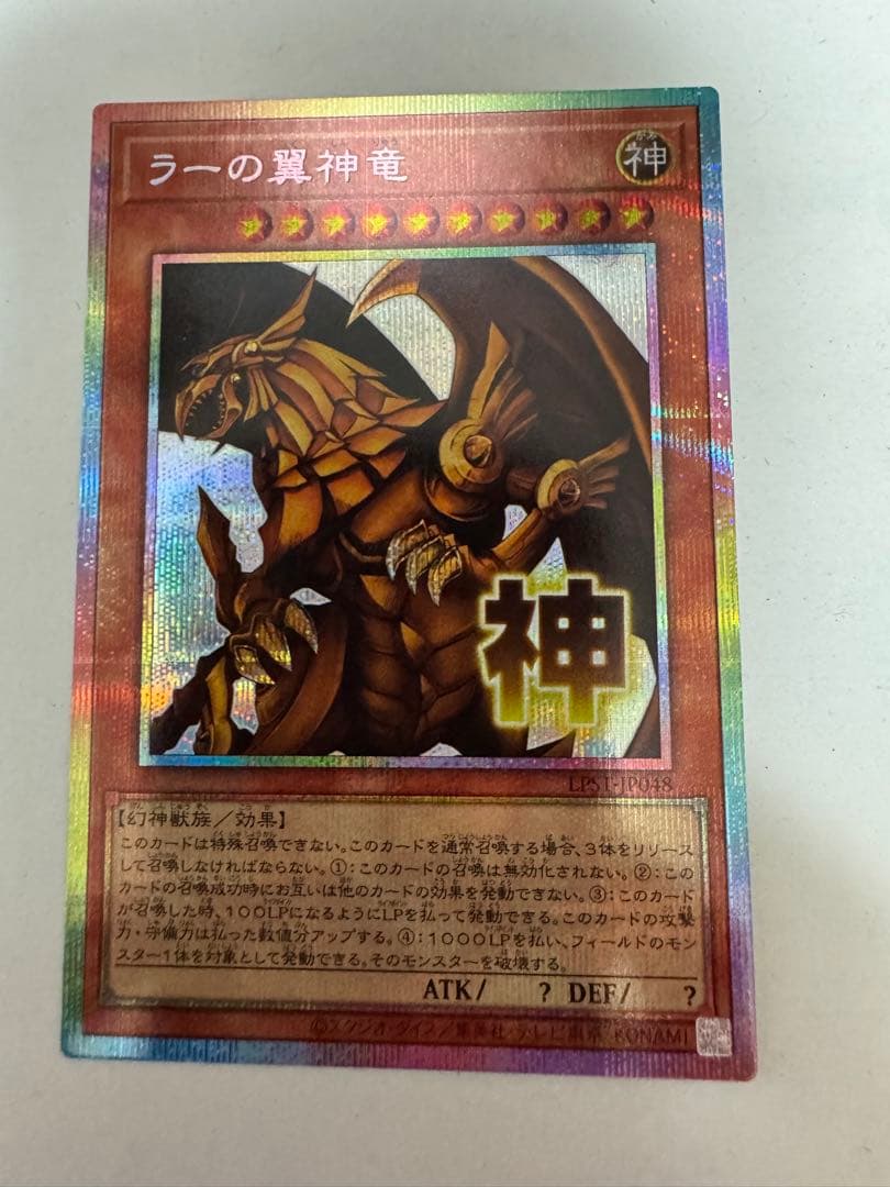 ラーの翼神竜 プリズマティックシークレット スタンプエディション