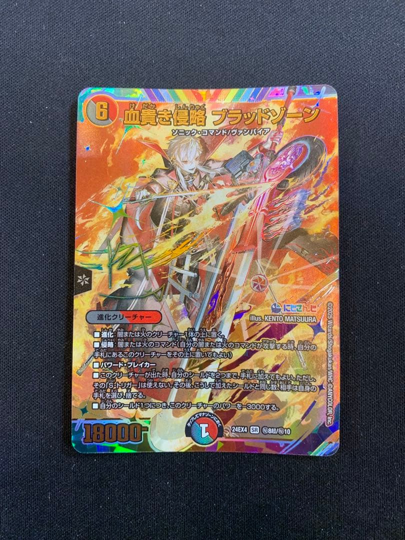 血貴き侵略 ブラッドゾーン　サイン　シークレット