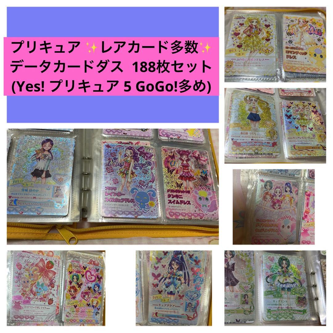 プリキュア　データカードダス　まとめ売り　188枚セット　キュアレモネード　等