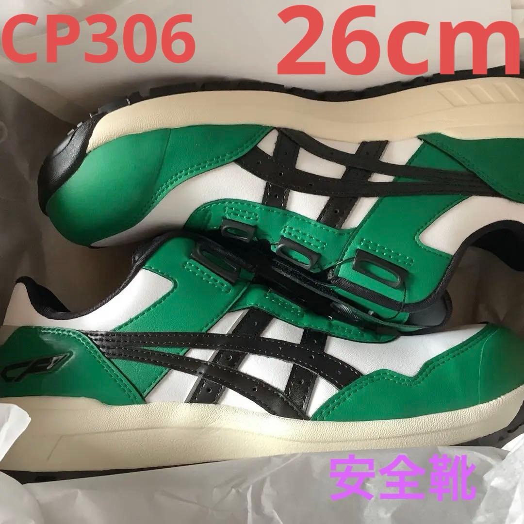 ウィンジョブ　CP306 BOA 26cm ケール×ブラック　安全靴　限定