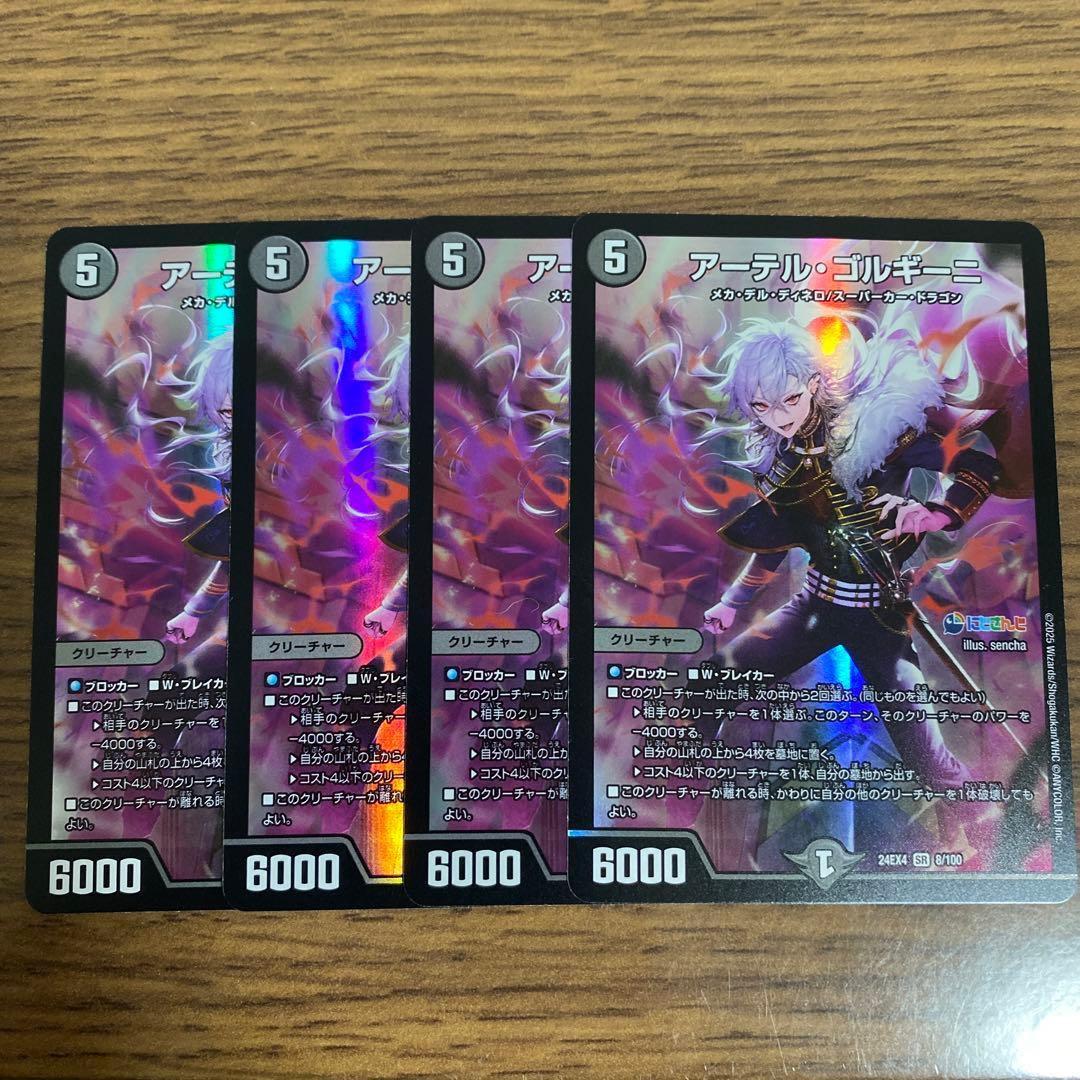 アーテルゴルギーニ　4枚　にじさんじ特別イラスト版　葛葉