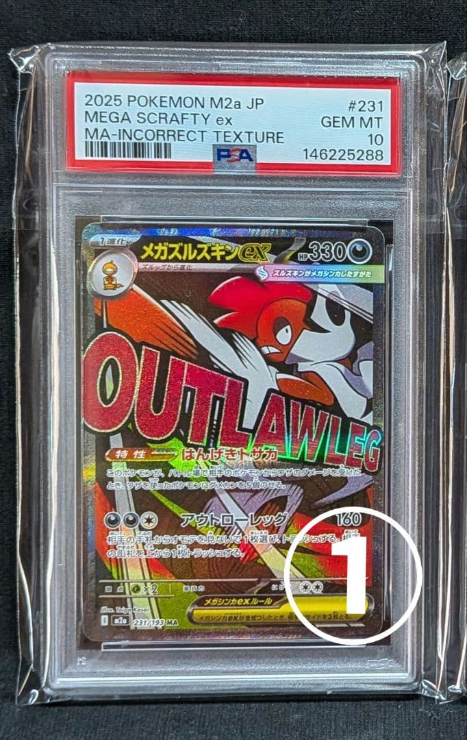 完美品 PSA10！ メガズルズキンex MA 中国語 繁字体 エラー ① - メルカリ